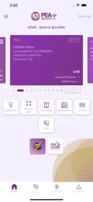 PEA Smart Plus android App screenshot 3